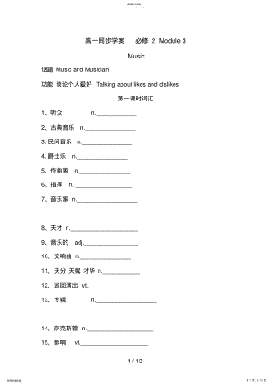 2022年教案3：必修2Module3 .pdf