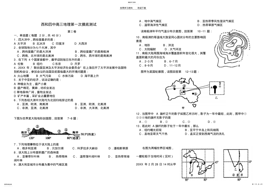 2022年高三地理区域地理测试题 .pdf_第1页