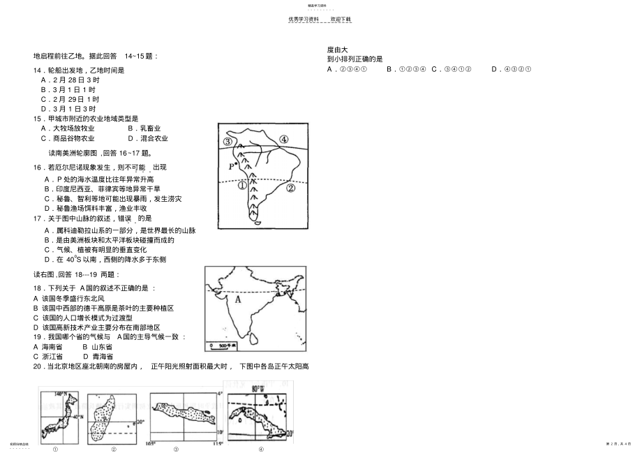 2022年高三地理区域地理测试题 .pdf_第2页