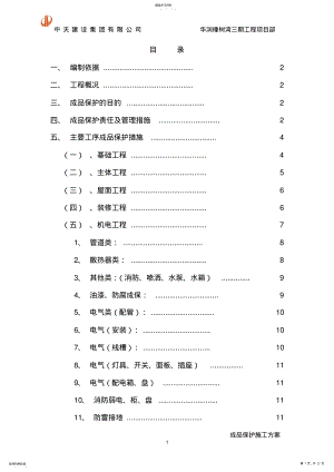 2022年成品保护方案汇总 .pdf