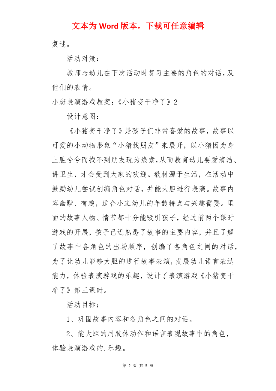 小班表演游戏教案：《小猪变干净了》.docx_第2页