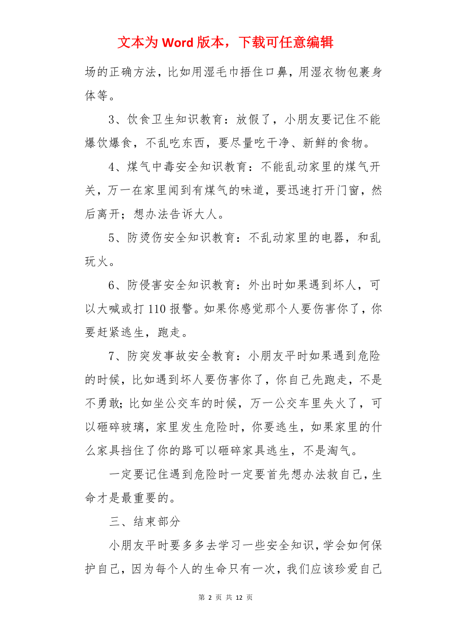 大班放假前安全教育教案.docx_第2页