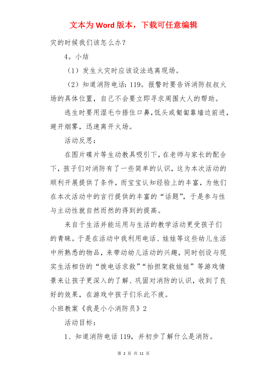 小班教案《我是小小消防员》.docx_第2页