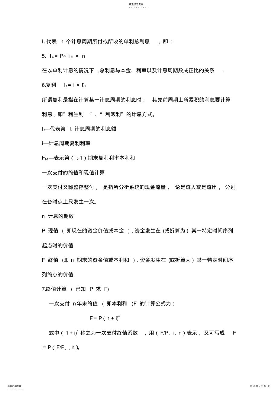 2022年建设工程经济公式汇总 2.pdf_第2页