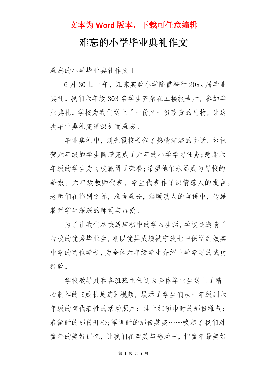 难忘的小学毕业典礼作文.docx_第1页