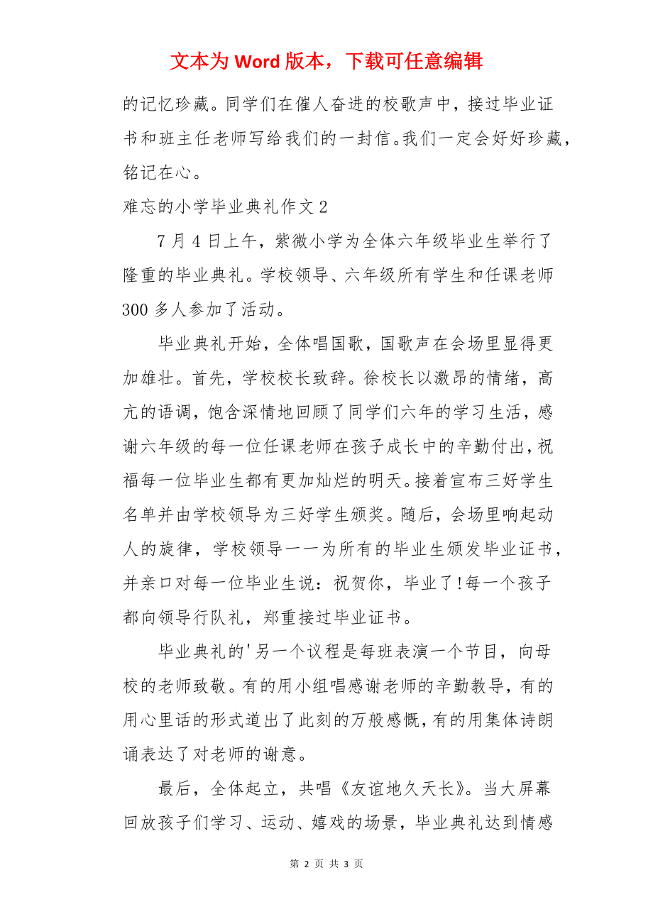 难忘的小学毕业典礼作文.docx_第2页