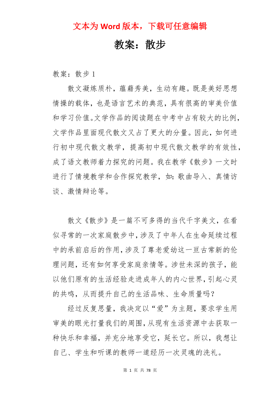 教案：散步.docx_第1页