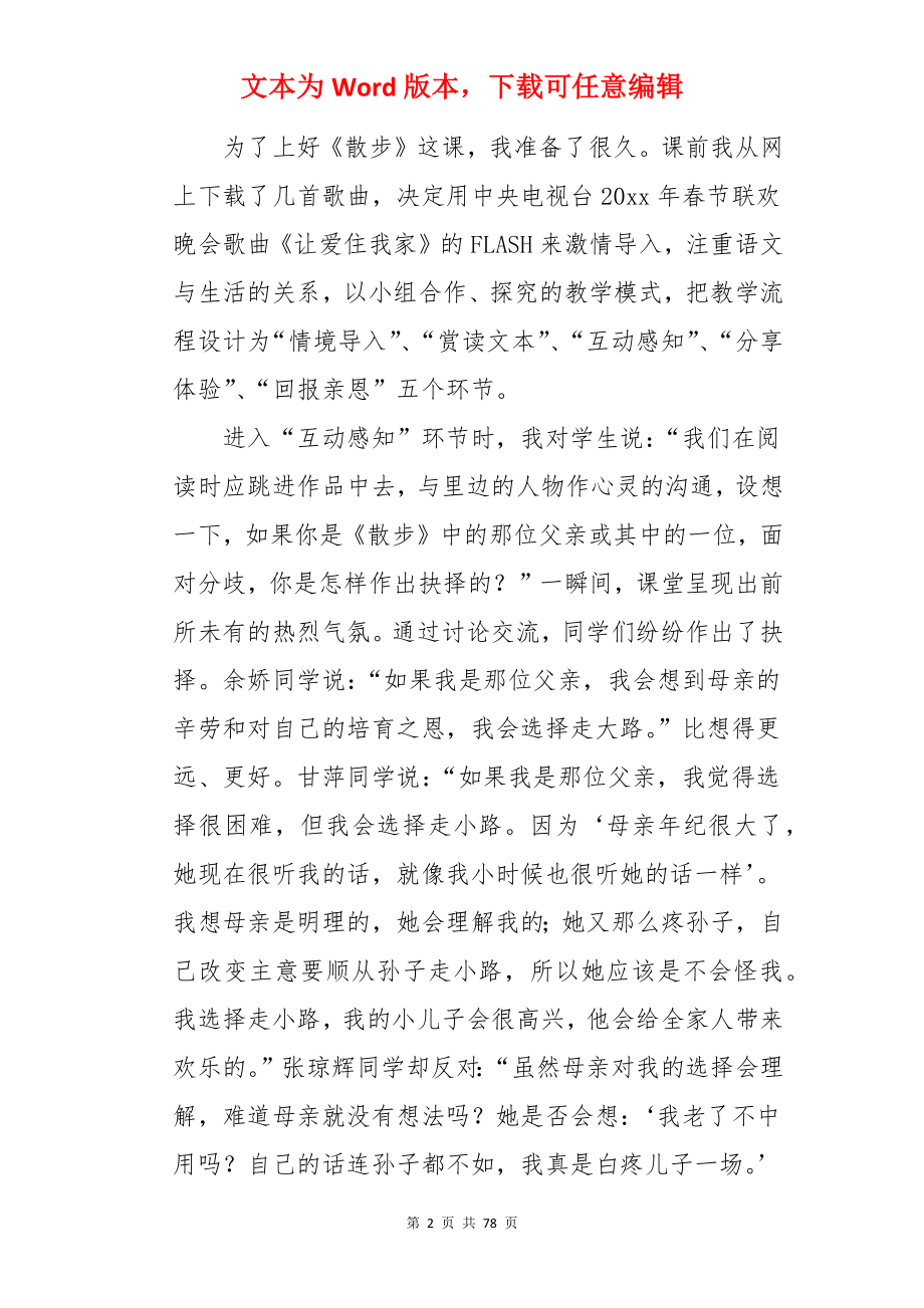 教案：散步.docx_第2页