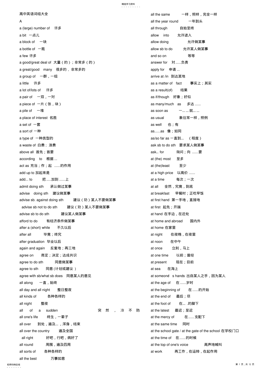 2022年高中英语短语大全 2.pdf_第1页