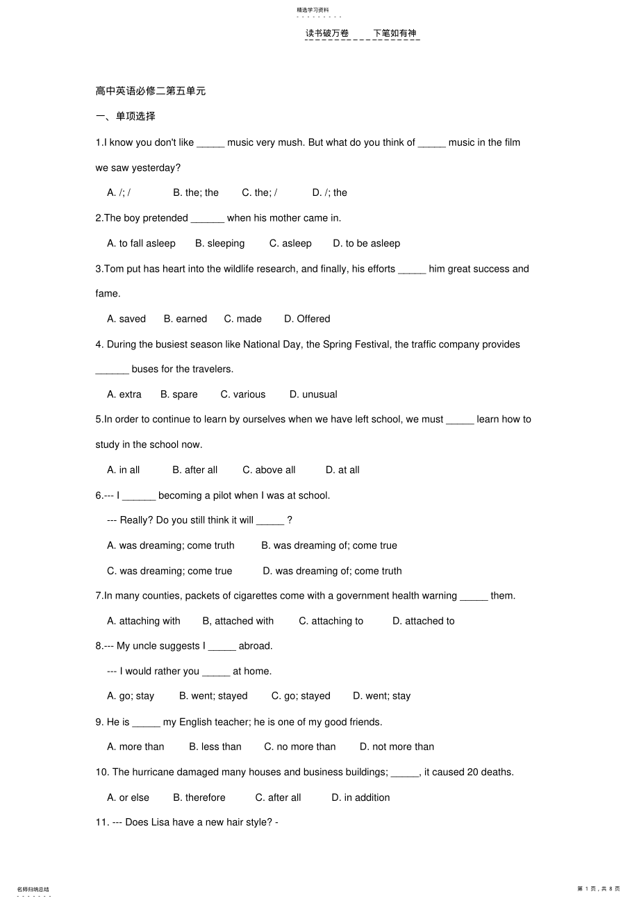 2022年高中英语必修二第五单元习题及答案 .pdf_第1页