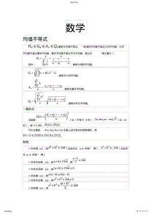 2022年高中数学竞赛知识点 .pdf