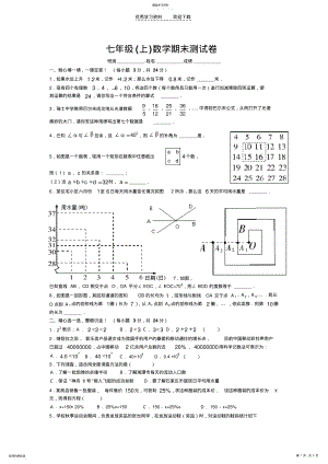 2022年数学初一上册期末测试卷 .pdf