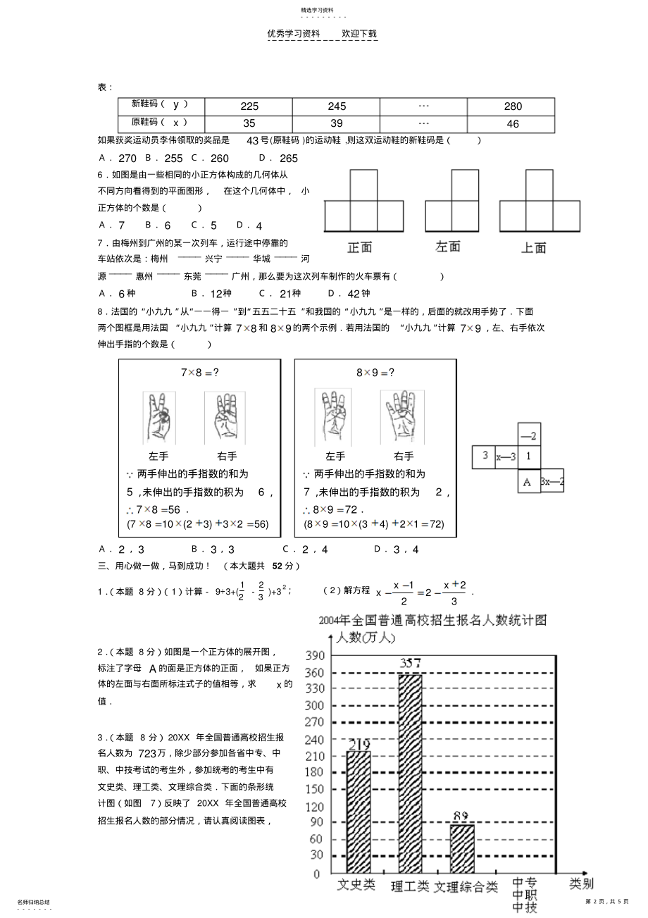 2022年数学初一上册期末测试卷 .pdf_第2页