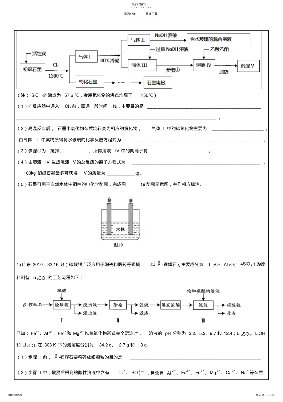 2022年高三化学第二轮复习铝及其化合物工业流程题教学案印刷版 .pdf_第2页