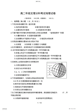 2022年高一地理试题及答案 .pdf