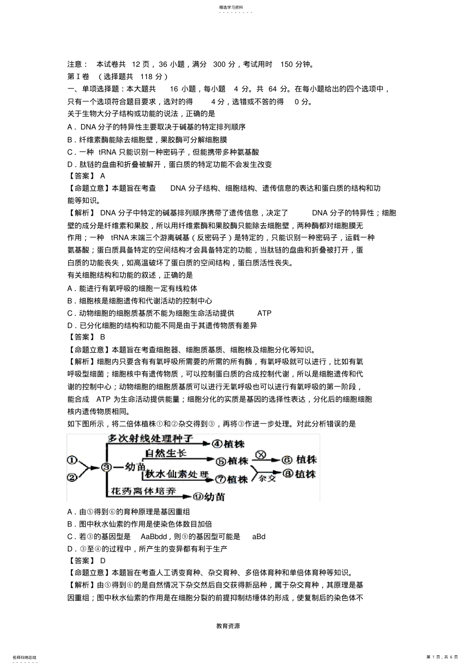 2022年高三理综下学期第二次模拟考试试题 .pdf_第1页