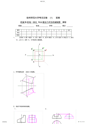 2022年徐州师范大学机械制图8套试卷及答案 .pdf