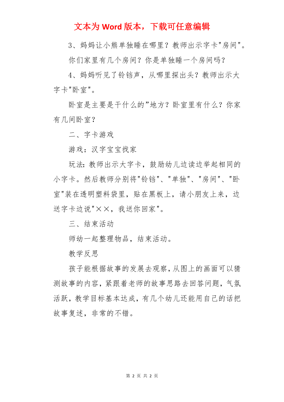 大班故事心中的铃铛2课时教案反思.docx_第2页