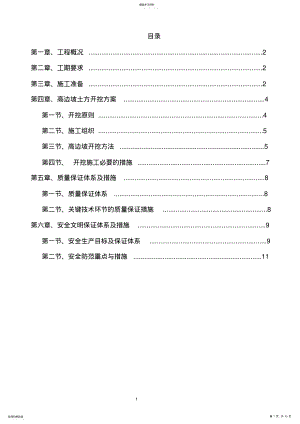 2022年高边坡土方开挖施工方案 .pdf