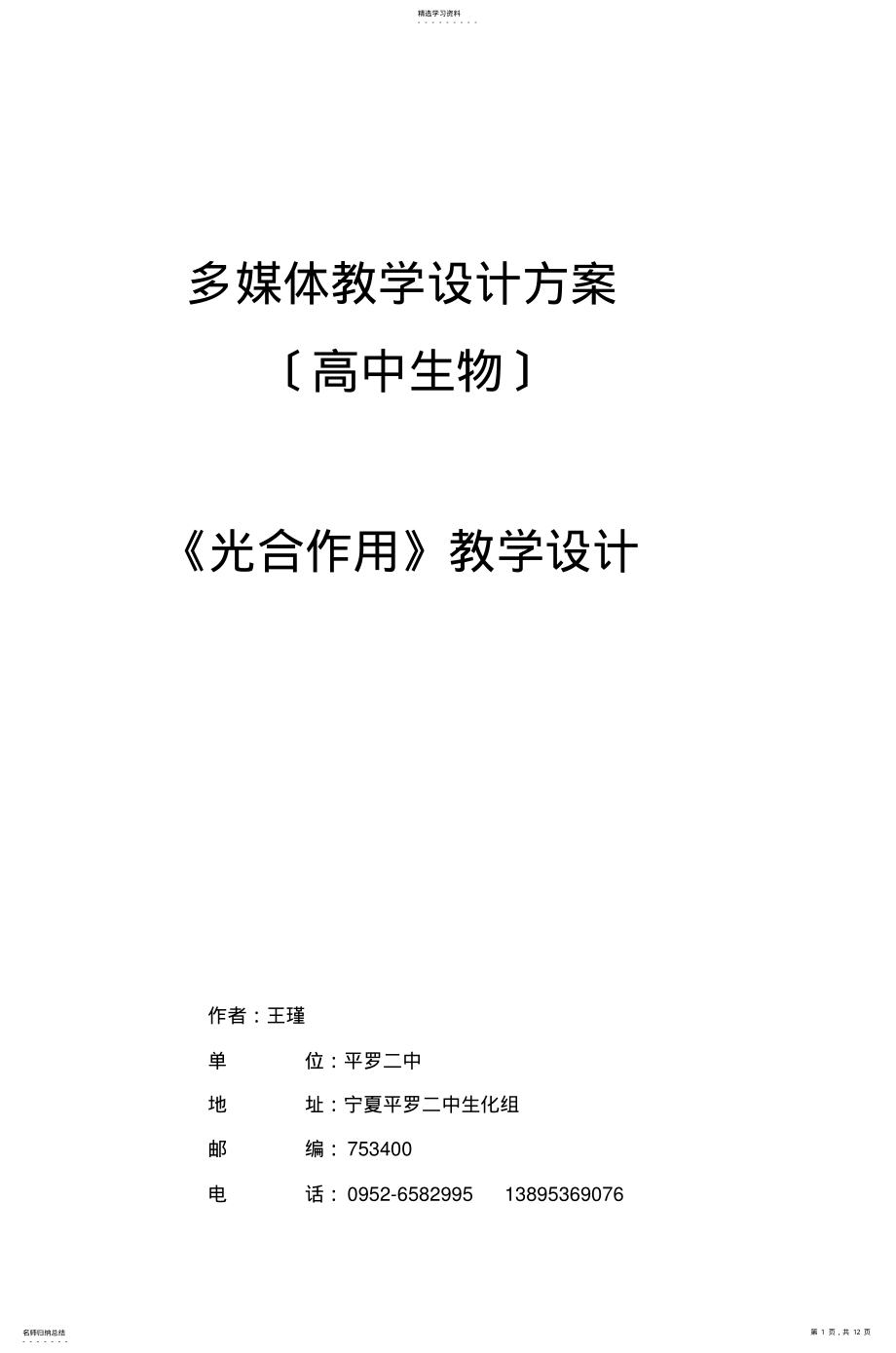 2022年高中生物学光合作用的教学设计 .pdf_第1页