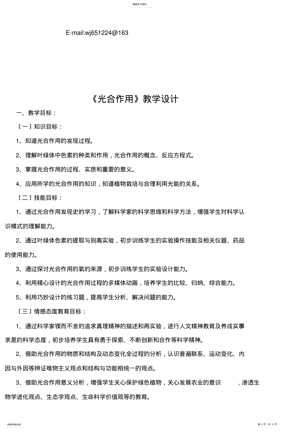 2022年高中生物学光合作用的教学设计 .pdf_第2页