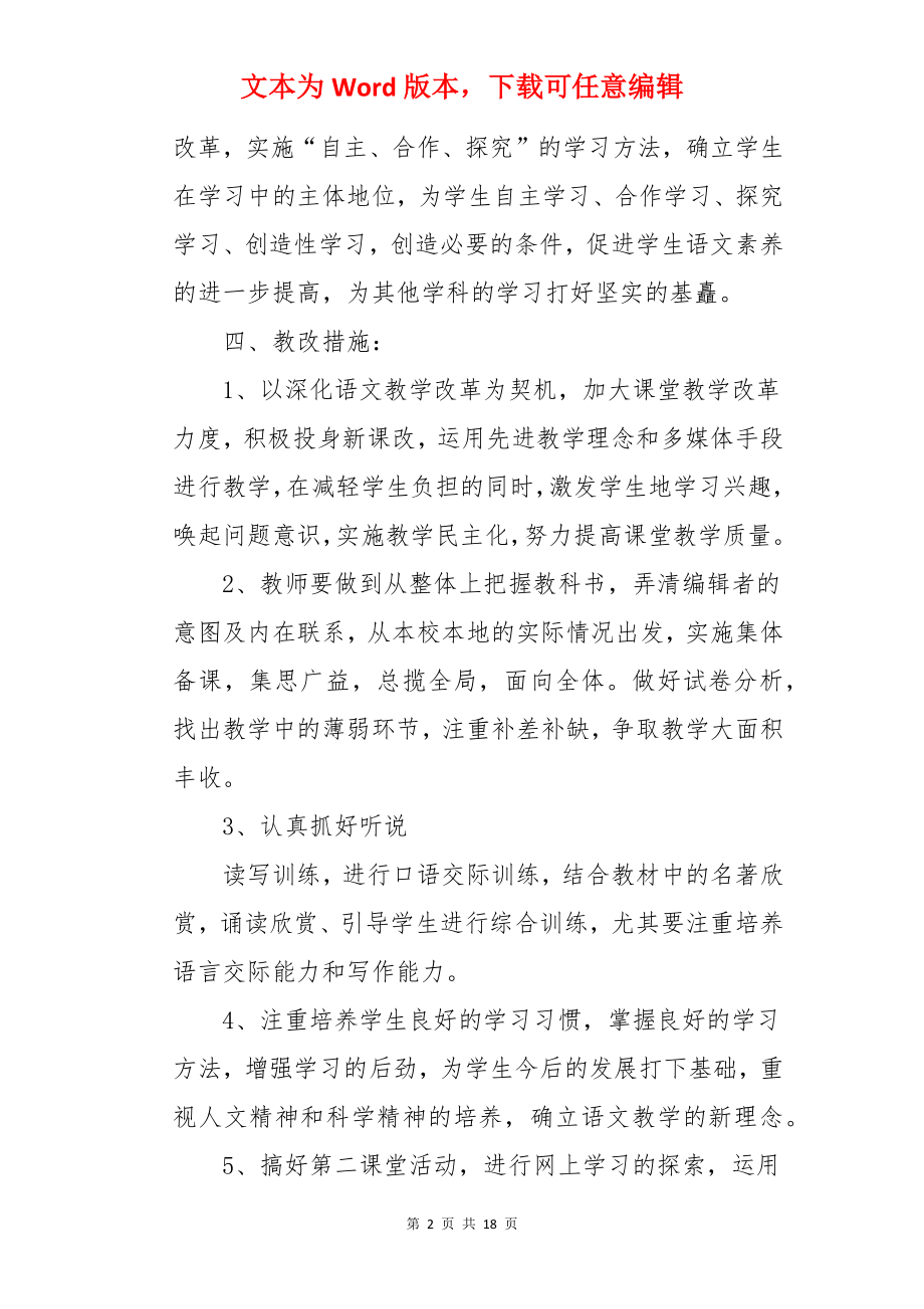 语文八年级上册教学计划.docx_第2页