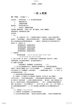 2022年徐工手脑速算一级a教案doc徐 .pdf