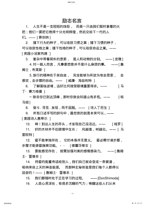 2022年成功励志名人名言大全 .pdf