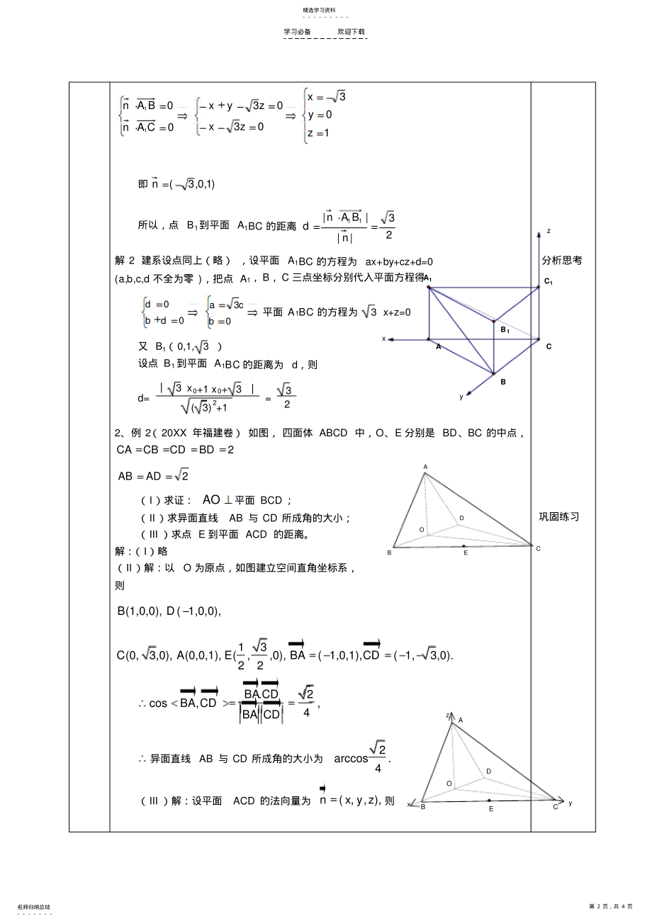 2022年高中数学空间向量求距离教案人教新课标 .pdf_第2页