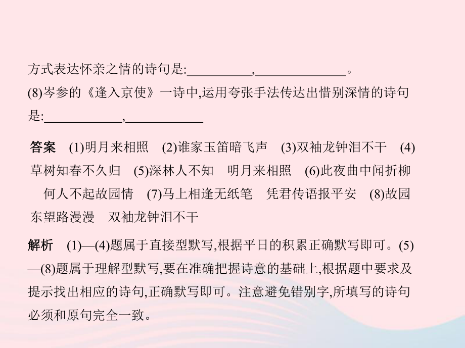 2019年春七年级语文下册第三单元课外古诗词诵读一习题ppt课件新人教版.pptx_第2页