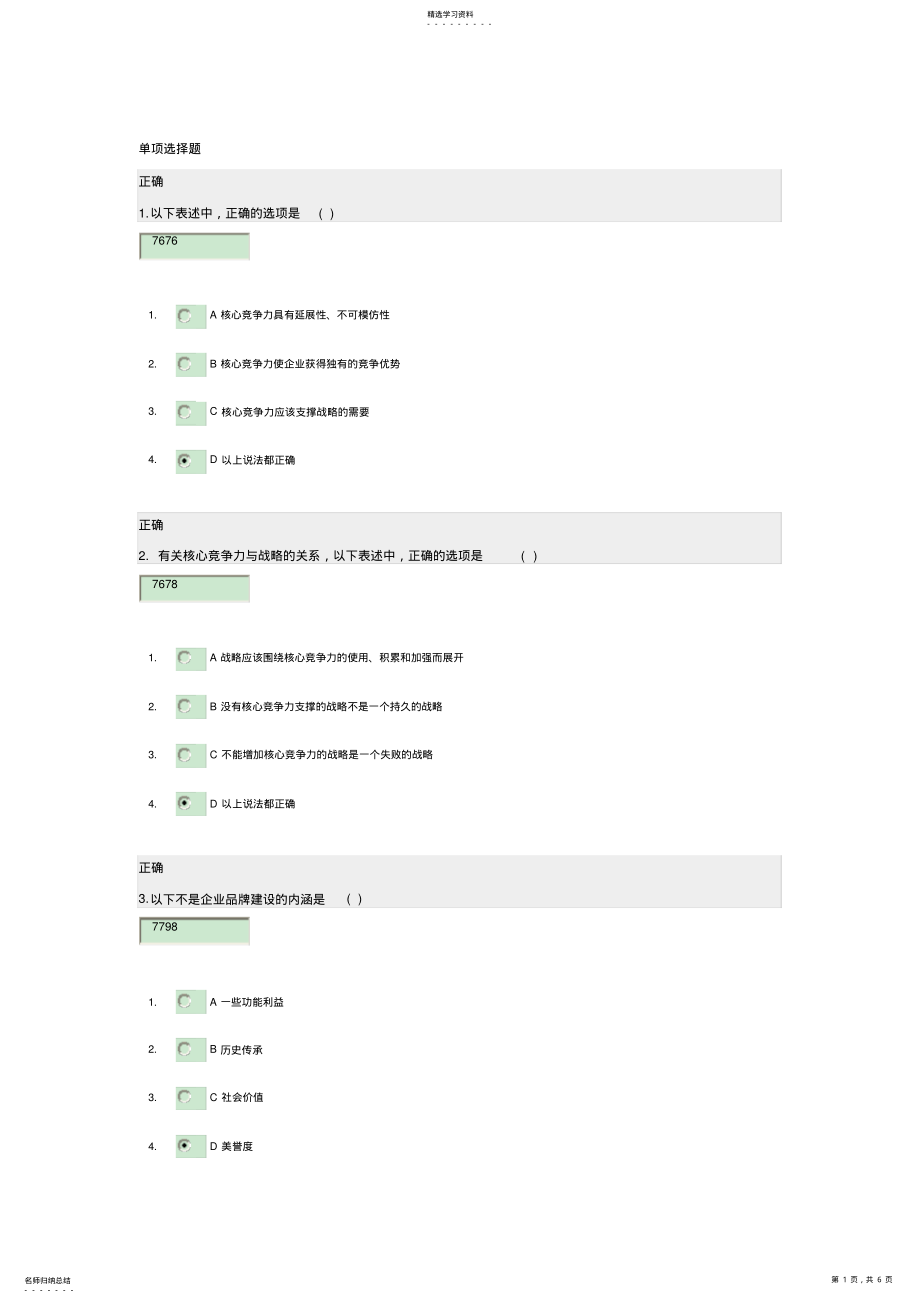 2022年战略管理创新与执行考试 .pdf_第1页