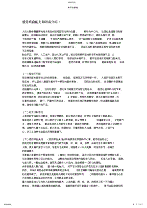 2022年感觉统合能力知识点介绍 .pdf