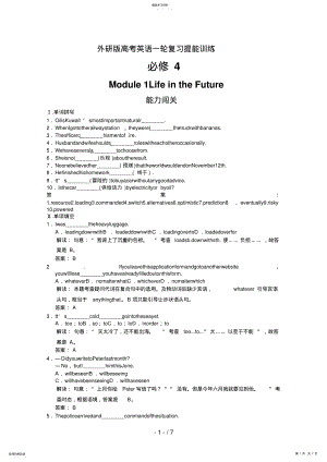 2022年高考英语一轮提能训练：外研版必修4Module .pdf