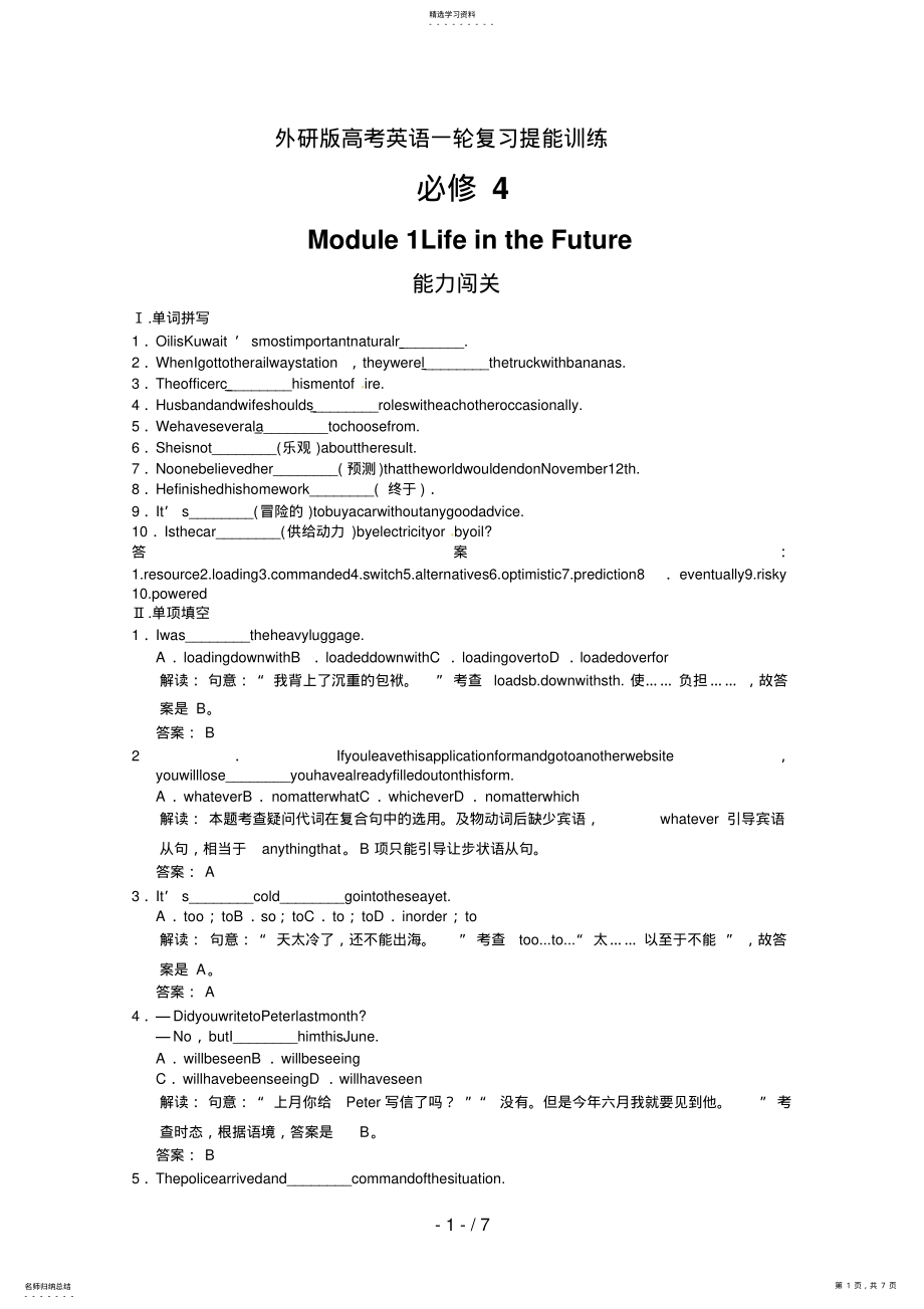 2022年高考英语一轮提能训练：外研版必修4Module .pdf_第1页