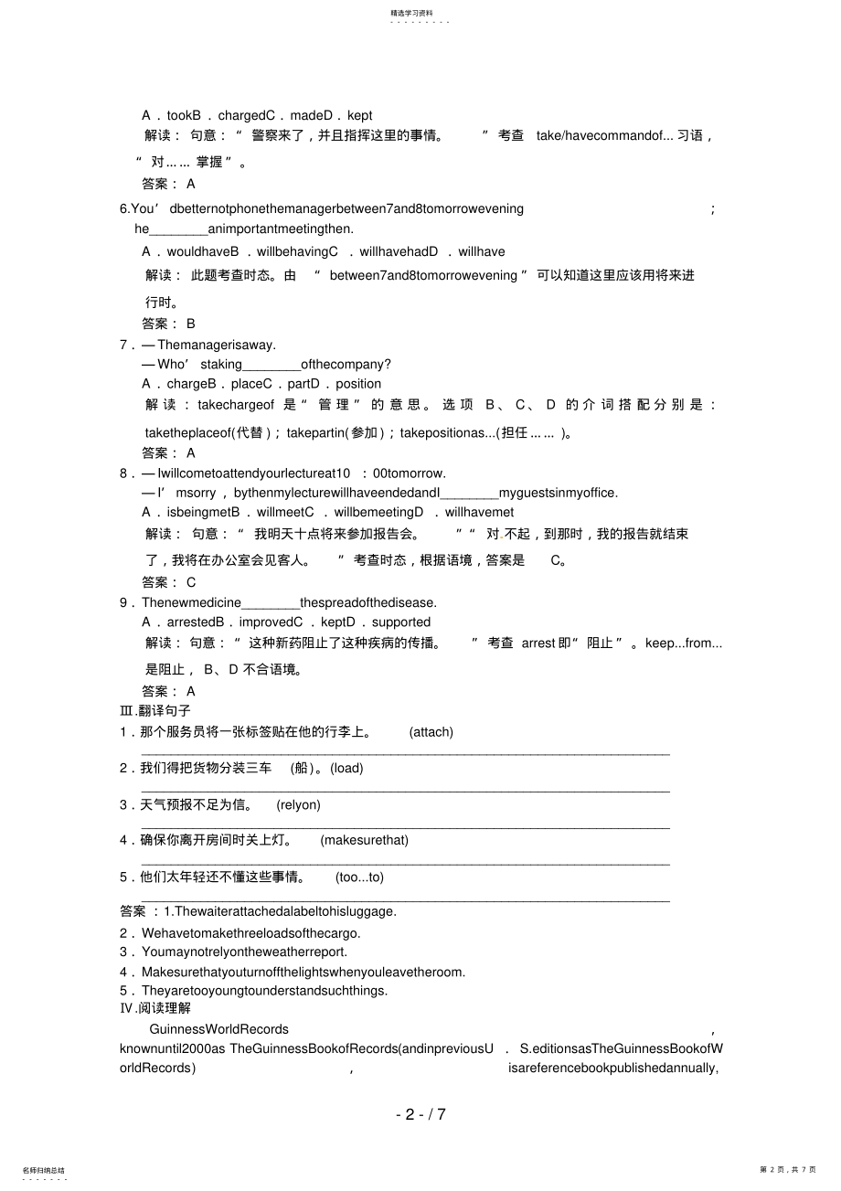 2022年高考英语一轮提能训练：外研版必修4Module .pdf_第2页