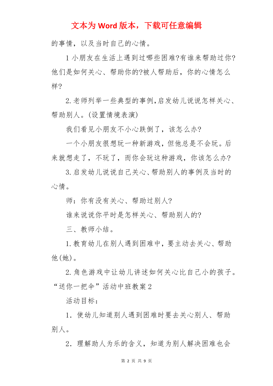 “送你一把伞”活动中班教案.docx_第2页