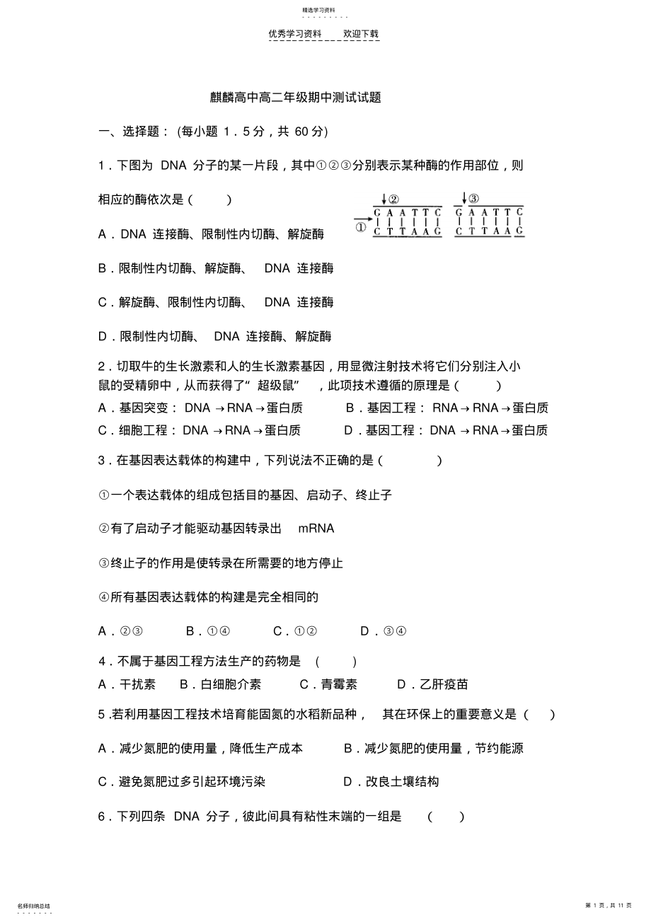 2022年高中生物选修三期中测试题 .pdf_第1页