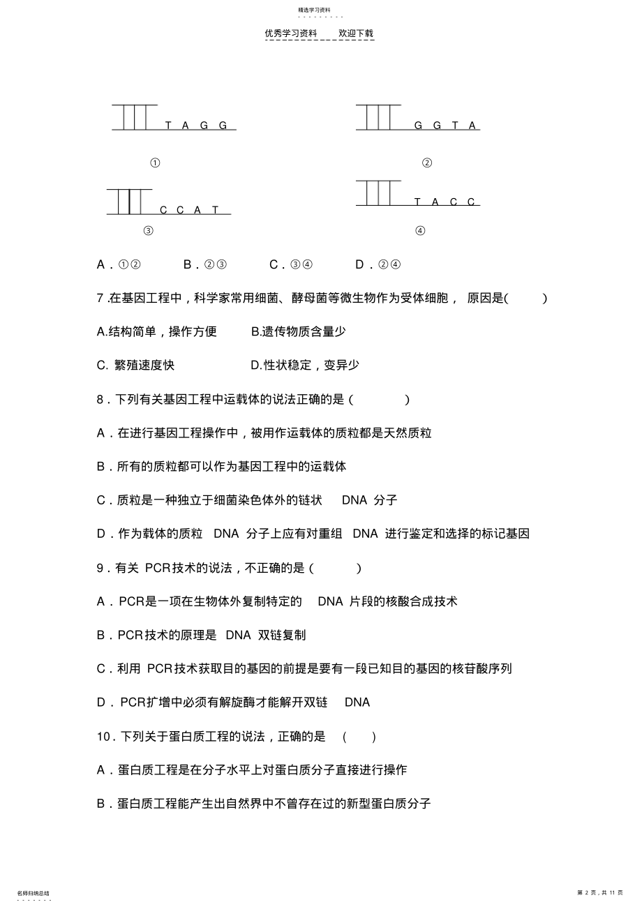 2022年高中生物选修三期中测试题 .pdf_第2页