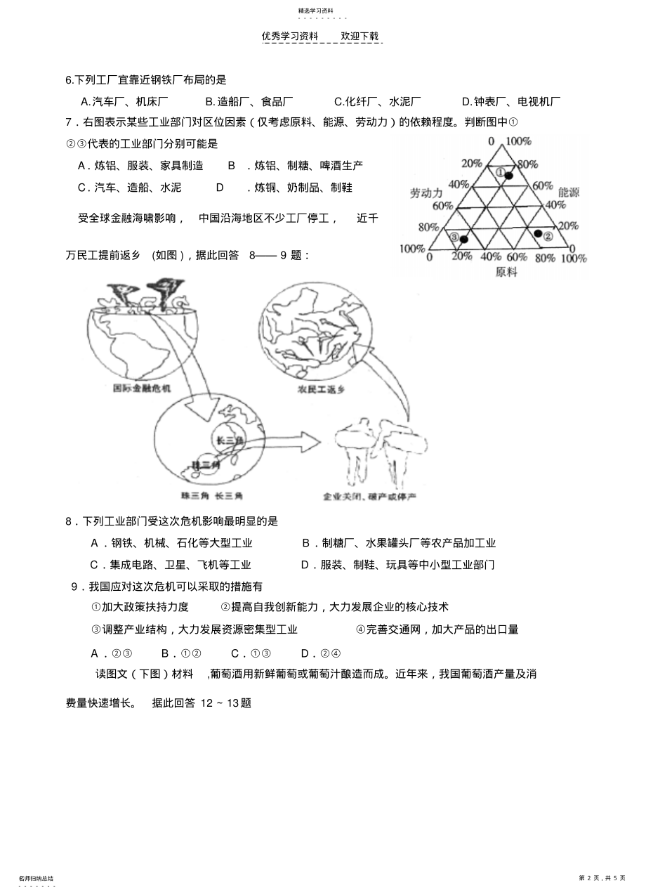 2022年高一地理必修二第三章_第二节_工业区位_练习题 .pdf_第2页