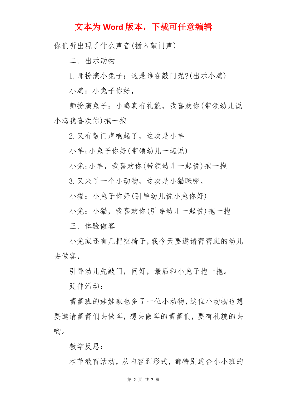 小班社会《做客》教案.docx_第2页