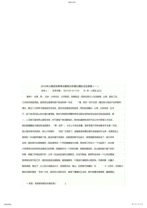 2022年心理咨询师考试案例分析000001 .pdf