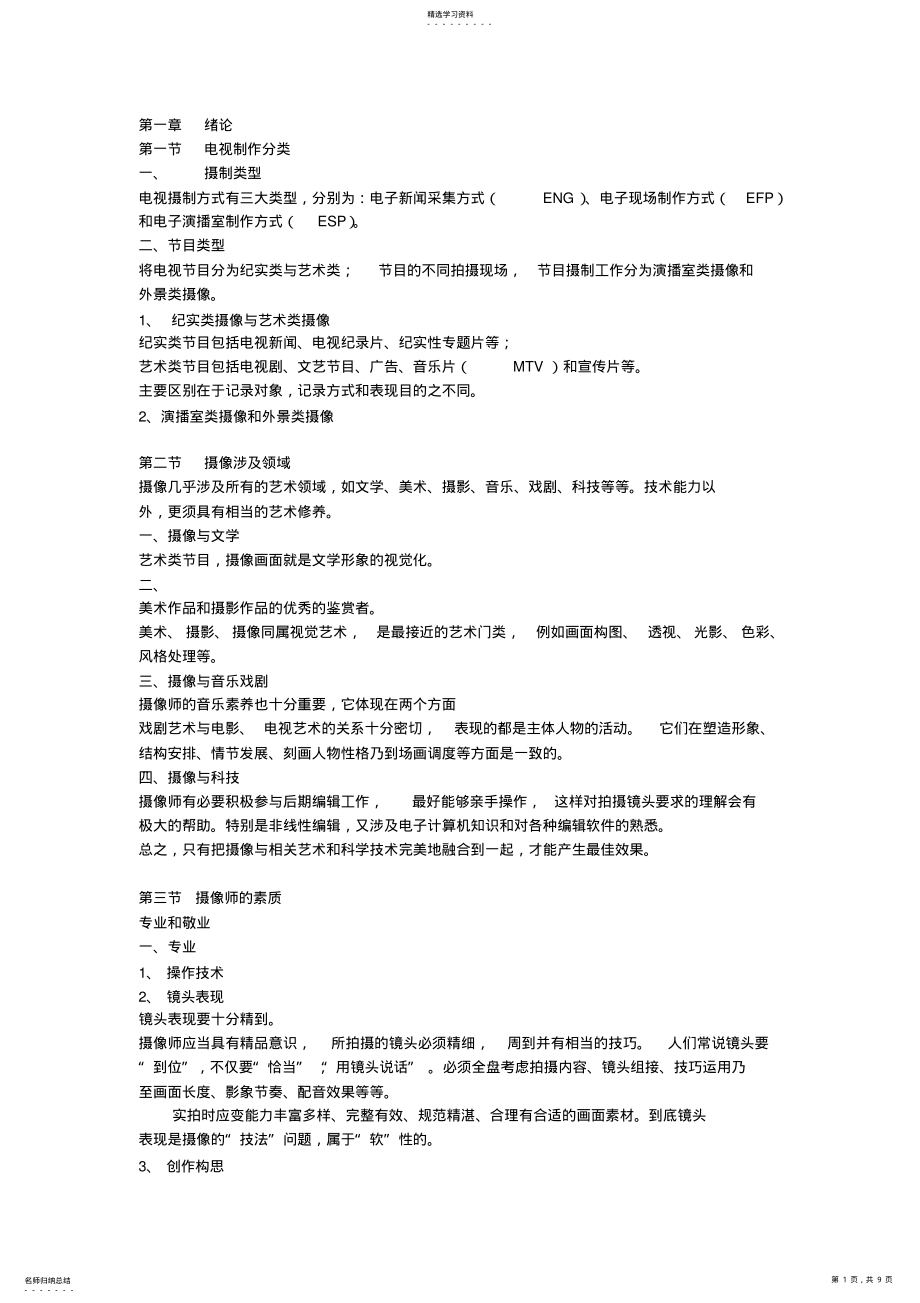 2022年摄像基础教程 .pdf_第1页