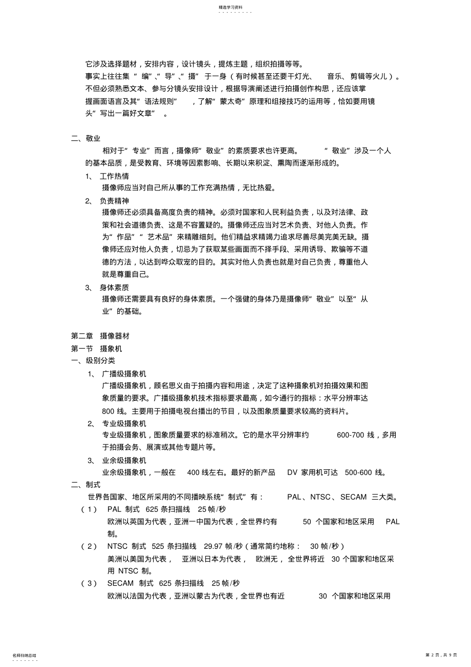 2022年摄像基础教程 .pdf_第2页