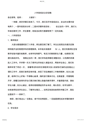 2022年年级组会议讲话稿 .pdf