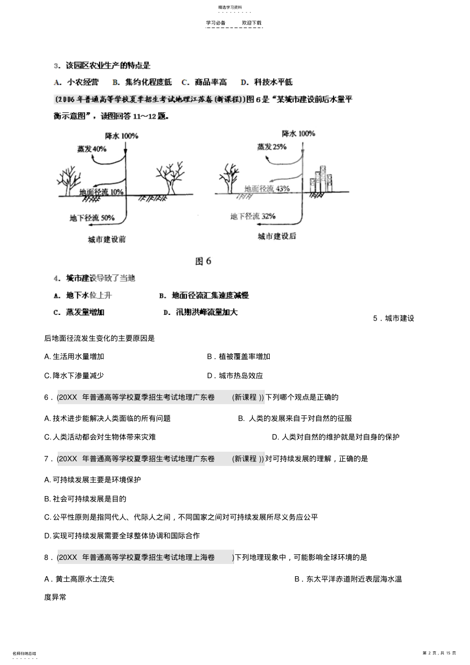 2022年高中地理复习专题十三人类与地理环境的协调发展 .pdf_第2页