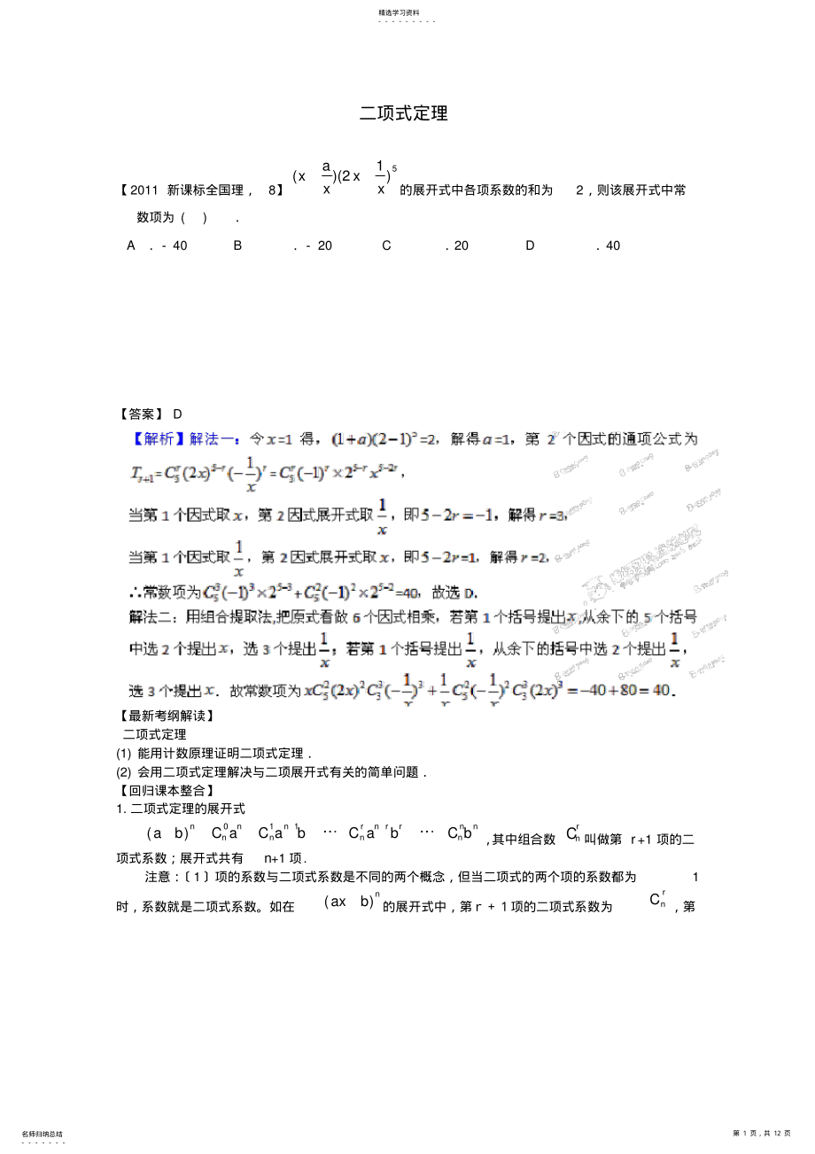 2022年高中数学二项式定理 .pdf_第1页