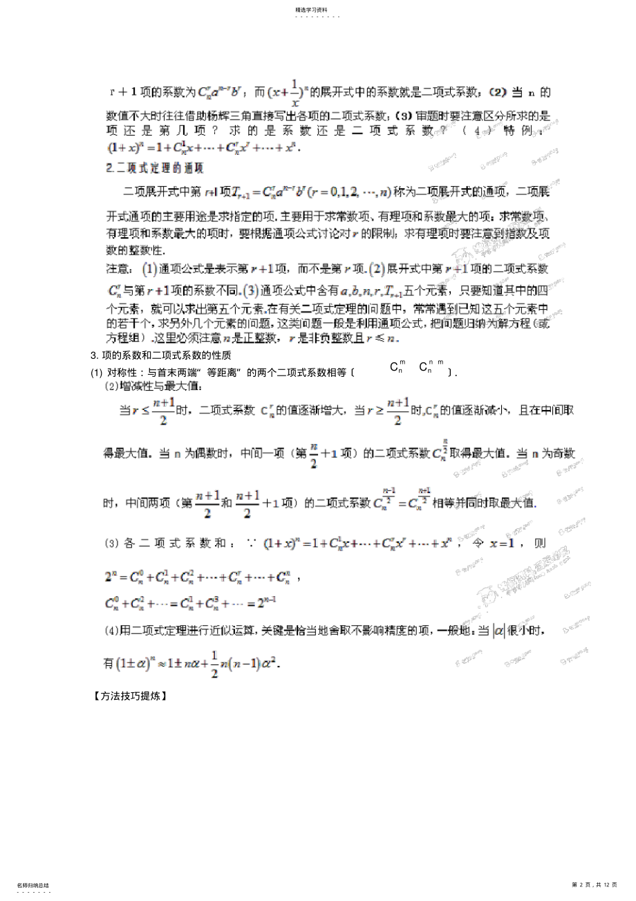 2022年高中数学二项式定理 .pdf_第2页