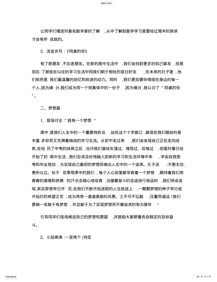 2022年高中主题班会活动方案 .pdf_第2页