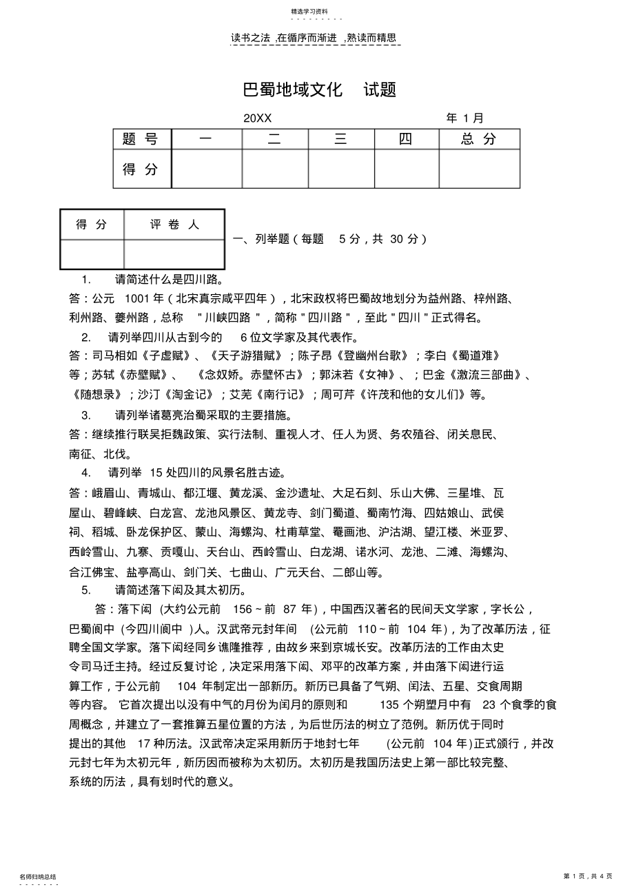 2022年巴蜀地域文化期末考试复习资料 .pdf_第1页