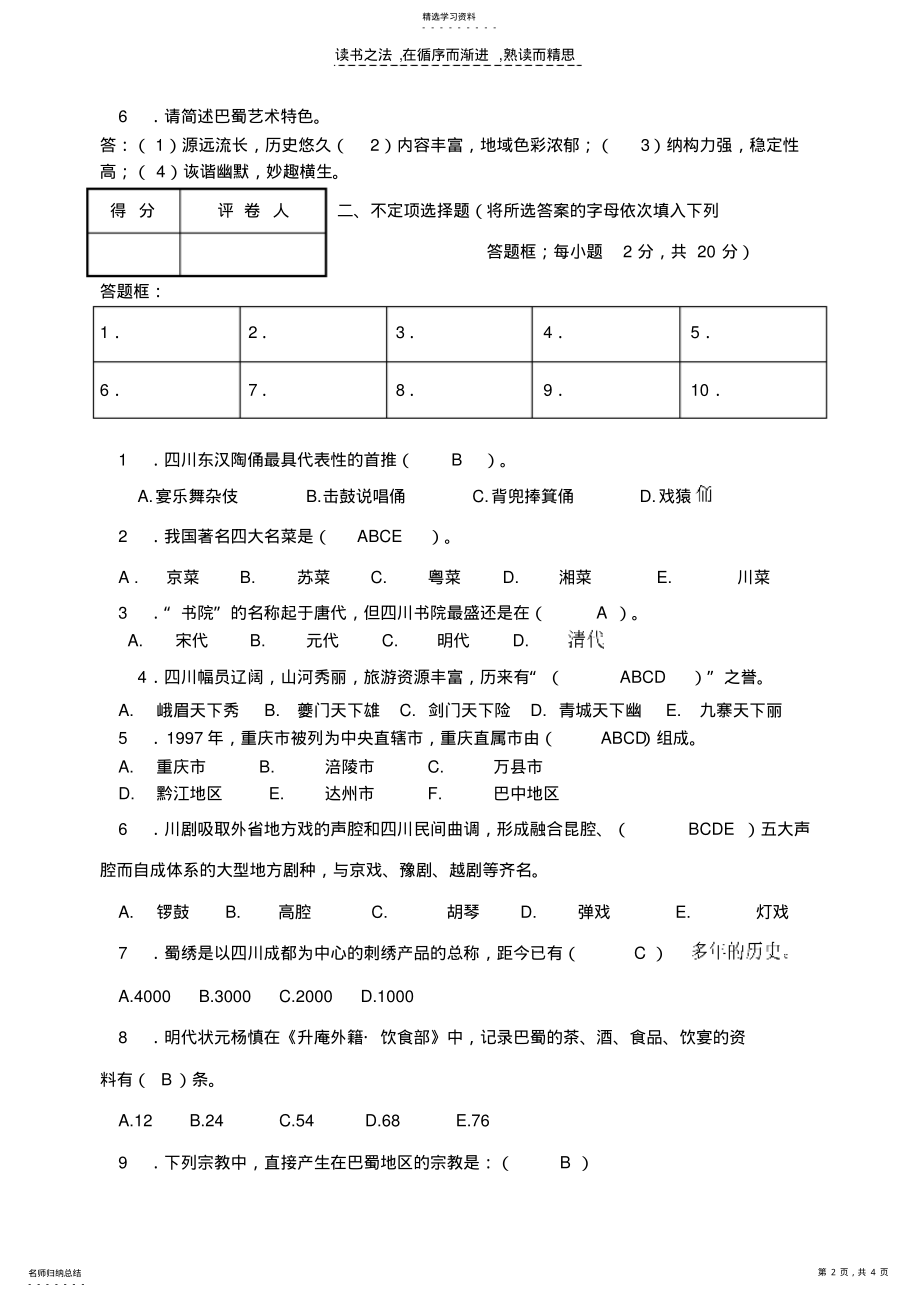 2022年巴蜀地域文化期末考试复习资料 .pdf_第2页